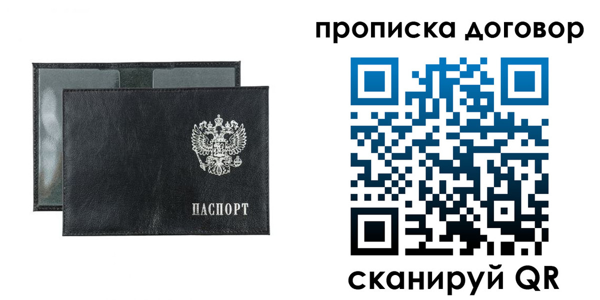 купить прописку в Феодосии
