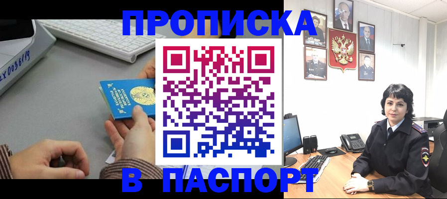 прописка в Феодосии