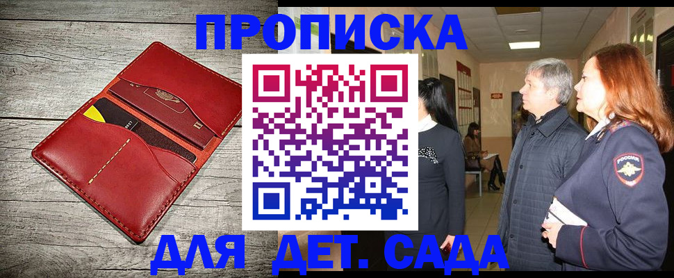 прописка законно в Феодосии